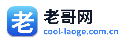 老哥网